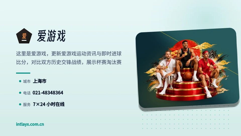 爱游戏介绍