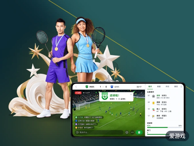 下载爱游戏 APP，移动看球首选